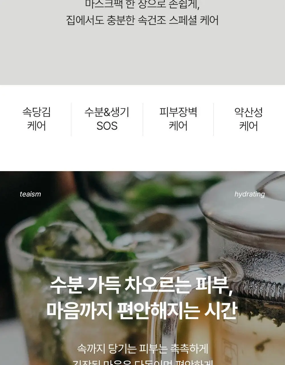 에필로우 시트 마스크 5매 [결가드닝/속건조 다도/진정 마음챙김] 3종 중 택1 상세페이지 21